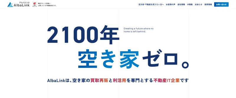 AlbaLink公式サイト