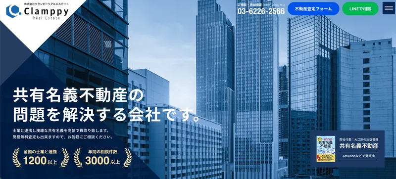クランピーリアルエステート公式サイト