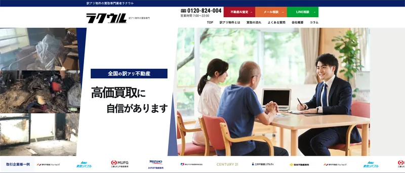 ラクウル公式サイト