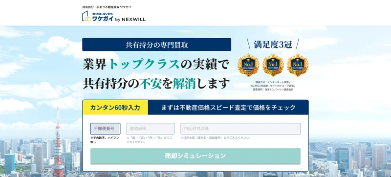 ワケガイ公式サイト